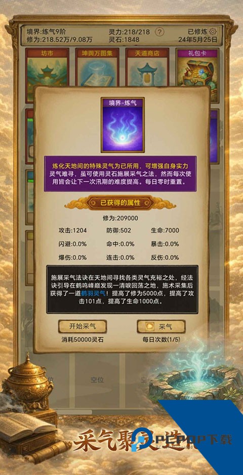 卡牌修仙：仙缘 安卓版v1.3.13