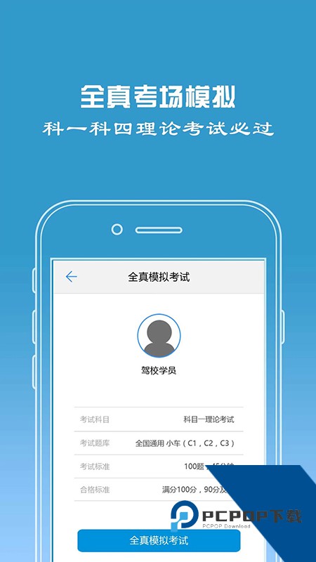 驾校宝免费版应用app下载 v2.1.0