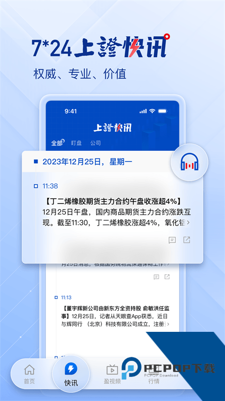 上海证券报电子版app v3.0.8安卓版