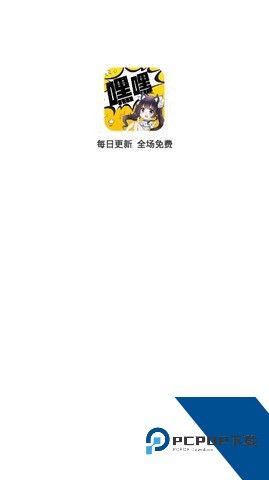嘿嘿连载安卓版