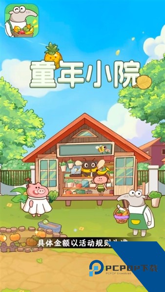 童年小院2026 最新版v1.1.0