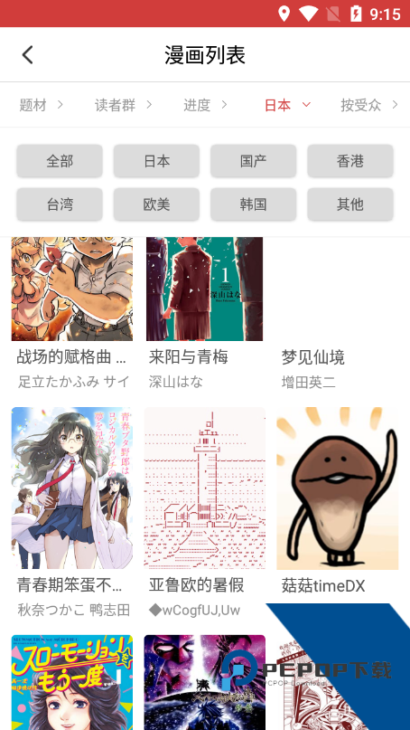 亲亲漫画