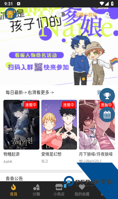 香香腐宅软件免费版