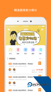 米考试英语六级下载 v10.506.0112