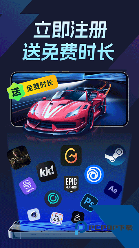 Todesk云电脑软件安卓版