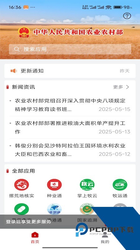 农业农村部政务通app最新版本下载 v1.0.0.9761安卓版