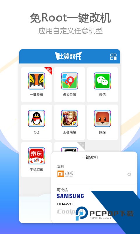 比翼双开官方完整版应用app下载 v8.0.9