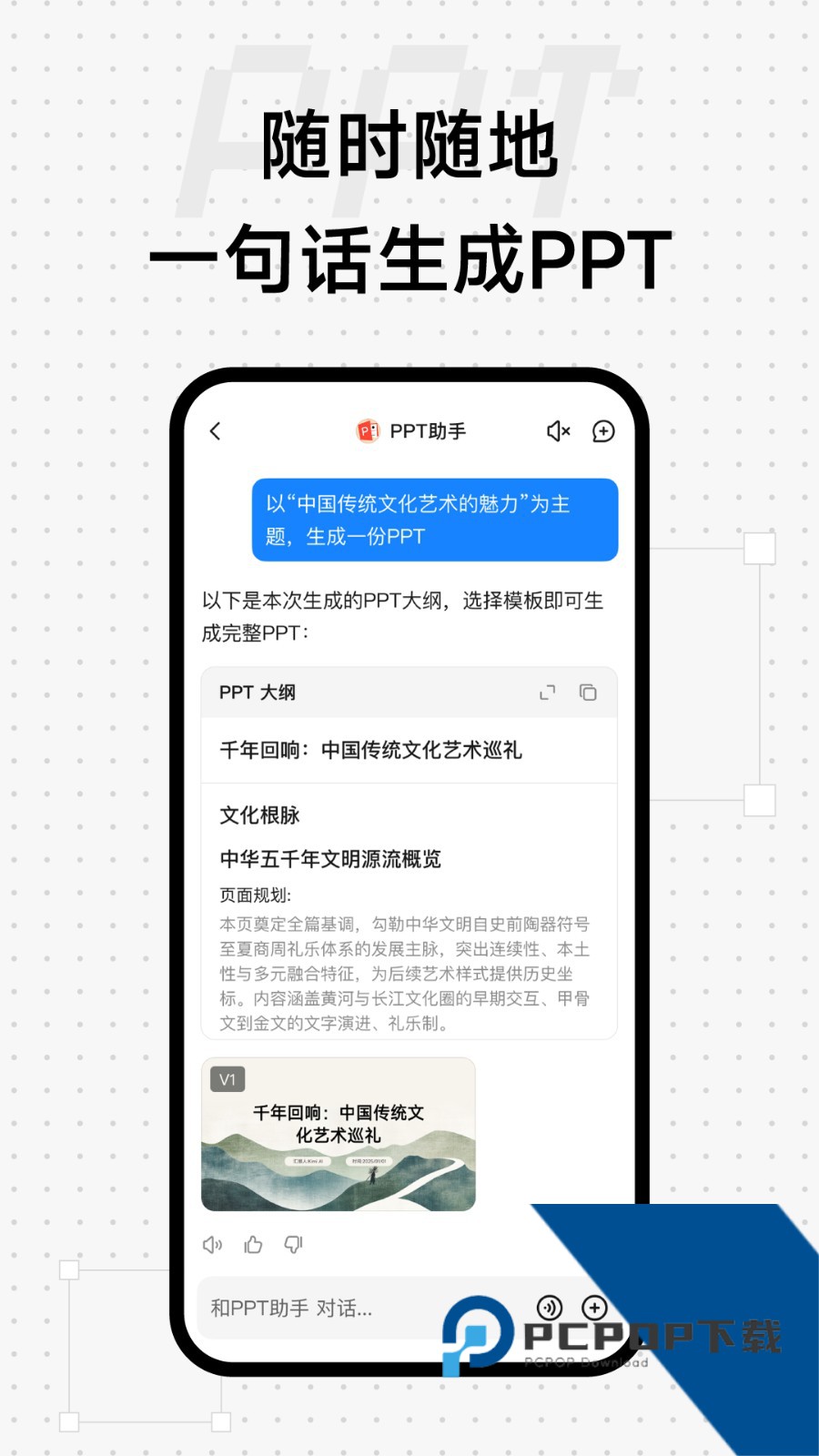 Kimi手机版AI助手最新版下载v2.4.5