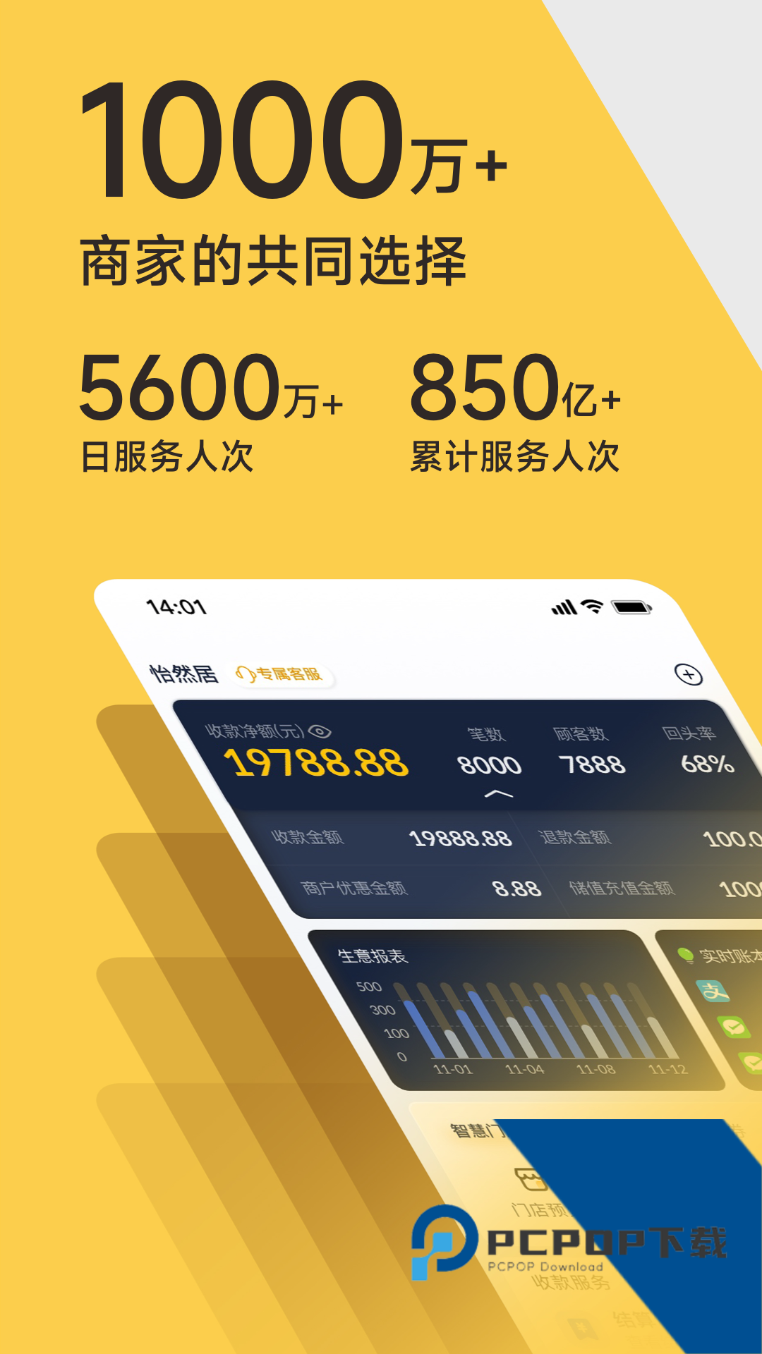 收钱吧手机版最新版本下载 v7.2.3安卓版
