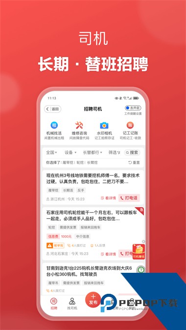 51机械App官方网正版 v3.0.0手机版v3.0.0 安卓版