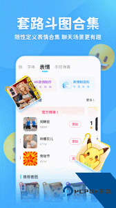 章鱼输入法智能输入官方正版客户端下载 v6.2.3