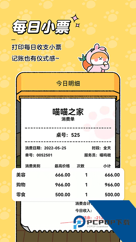 喵喵记账app最新版本下载 v5.1.0安卓版