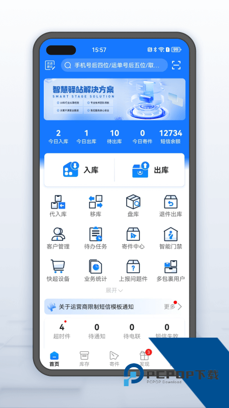 韵达快递超市app最新版本下载 v4.25.3安卓版