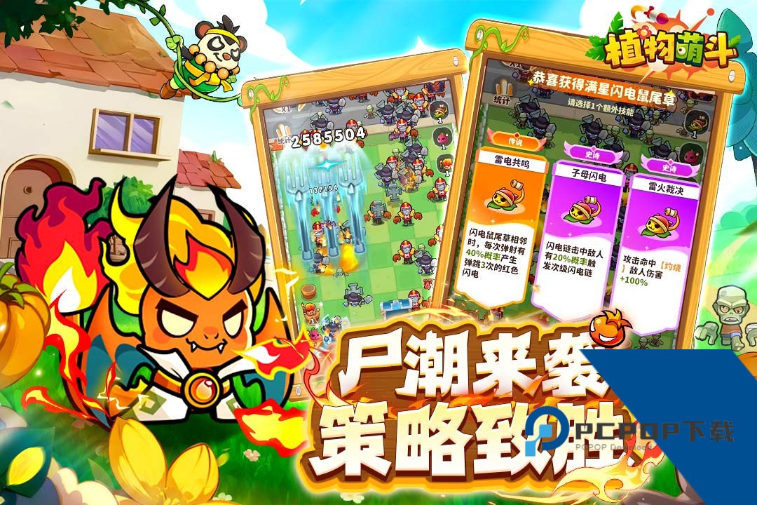 植物萌斗内置MOD菜单版 安卓版v1.0.3