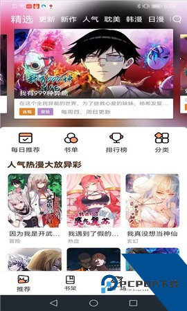 喵趣漫画免费正版