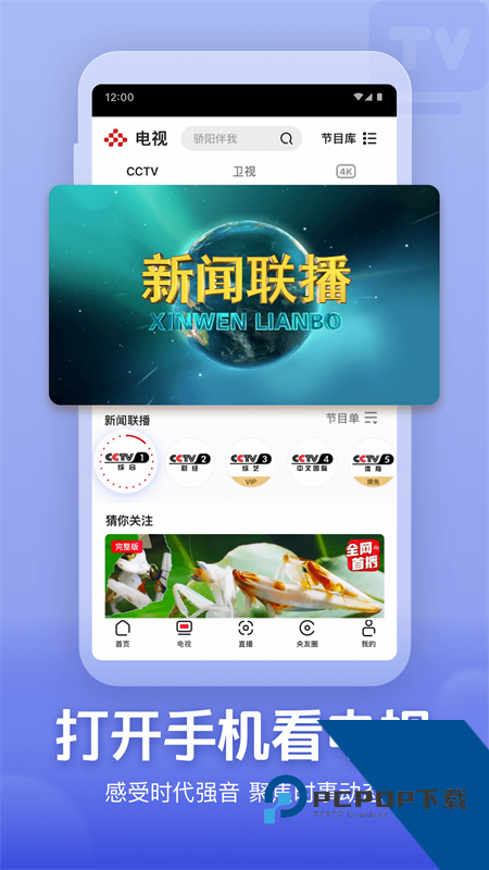 央视频官方免费 v3.2.7.26212安卓版