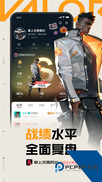 掌上无畏契约助手2026最新版下载v2.0.1