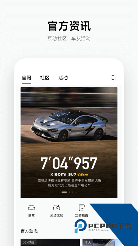 小米汽车app最新版本下载 v2.3.0安卓版