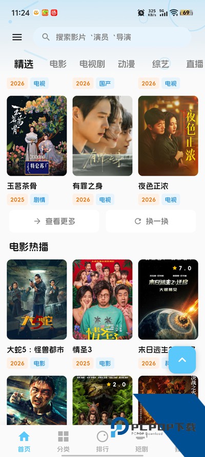 爱电影app官方正版