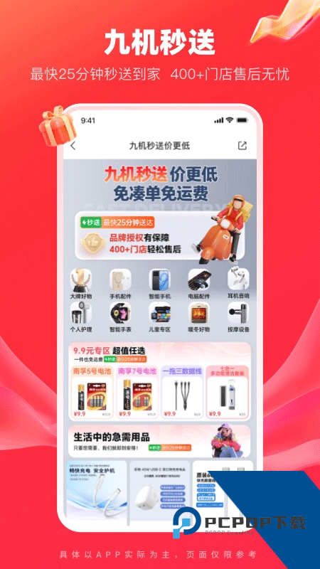 九机网手机商城 v5.8.4安卓版
