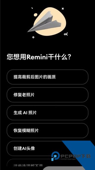 remini安卓版安装包下载v3.7