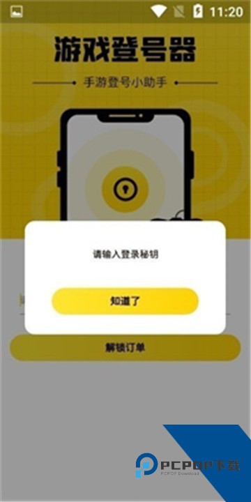 上号神器扫码工具免费下载最新版v3.0