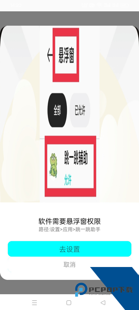 跳一跳辅助器软件最新版v8.3.13安卓版