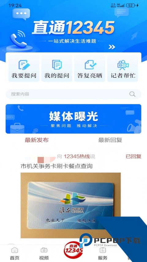 无线淮安app客户端下载 v5.2.2