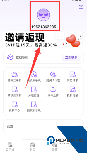 章鱼云手机免费版应用下载 v1.2.24