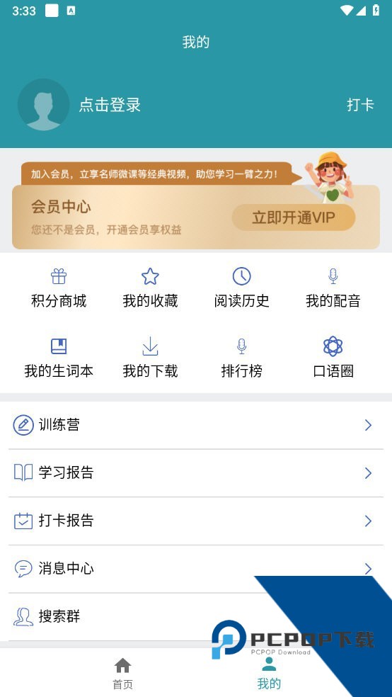 Voa常速英语2026最新手机版下载v4.4.1