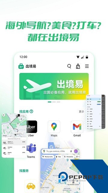 出境易软件安卓下载最新版v1.76.30
