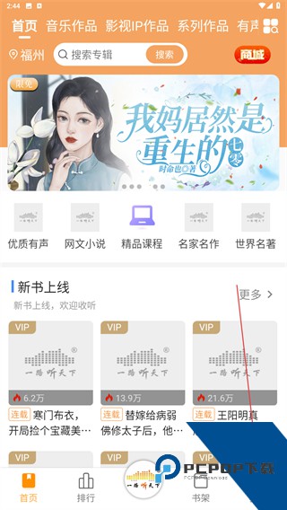 一路听天下免费版应用app下载 v3.5.9