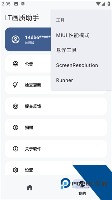 LT画质助手三角洲版安卓版下载v1.6
