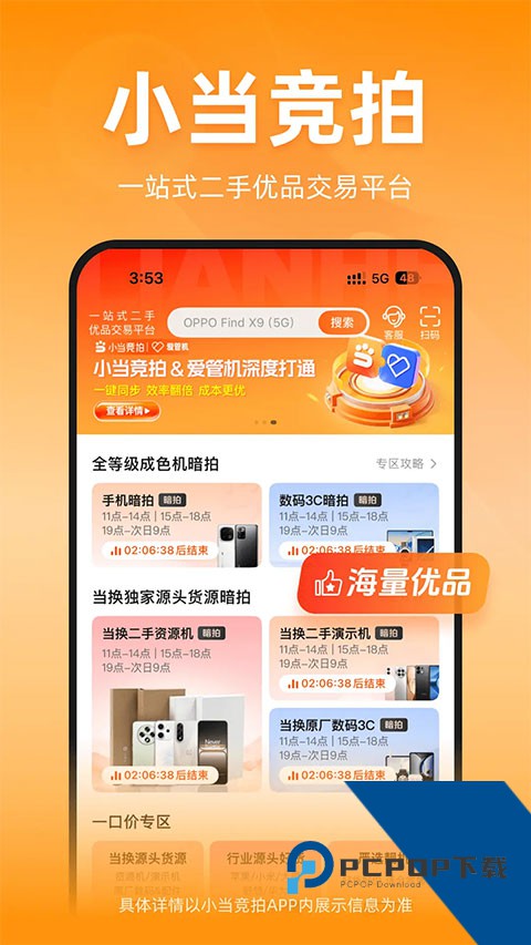小当竞价最新版免费v1.82.0 安卓版