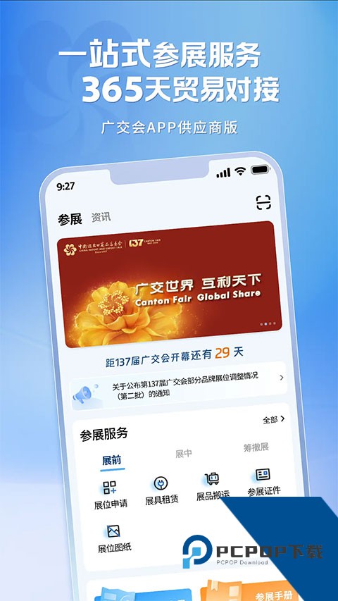 广州广交会经销商软件官方版v2.0.3 安卓版