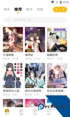 爱趣漫画下载免费