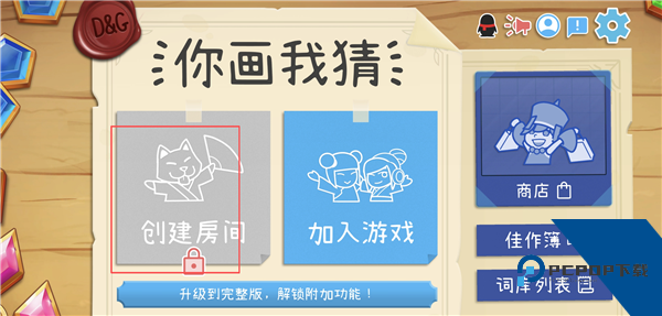 你画我猜 联机版v2.1009