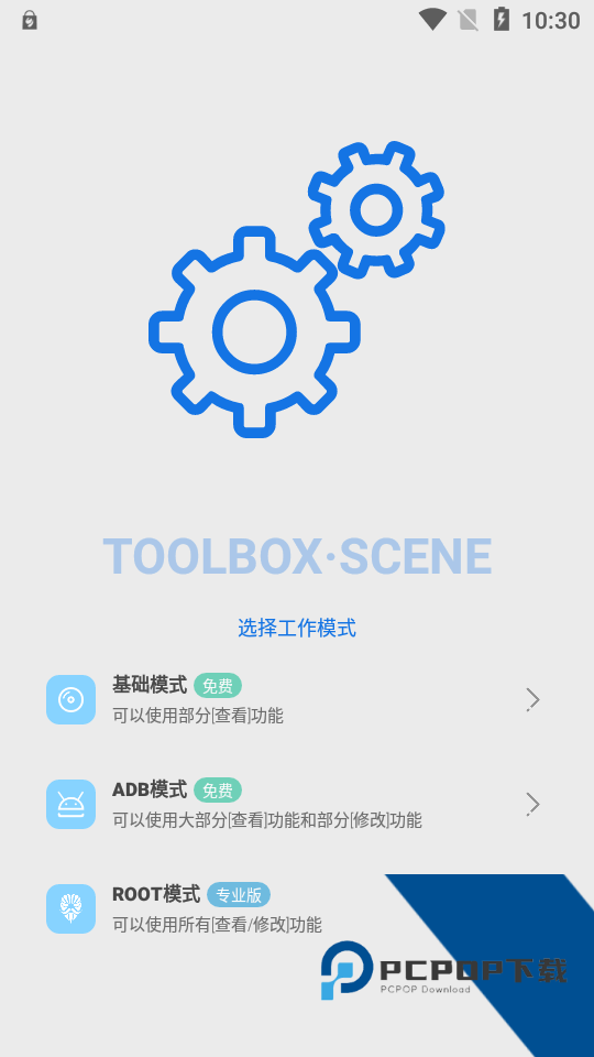 Scene工具箱免root版下载v8.3.9