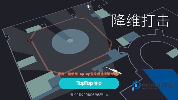 降维打击手游 最新版v1.5.2.4
