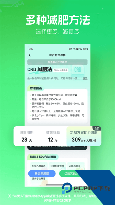 薄荷健康减肥软件 v15.1.1安卓版