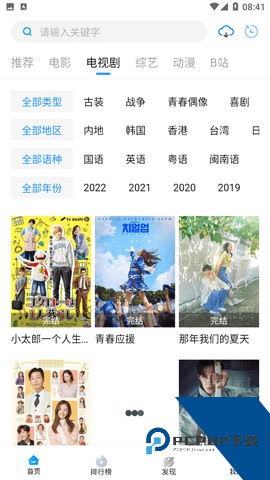 拔萝卜视频app