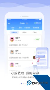 安顿医生app官方正版客户端下载 v2.0.3