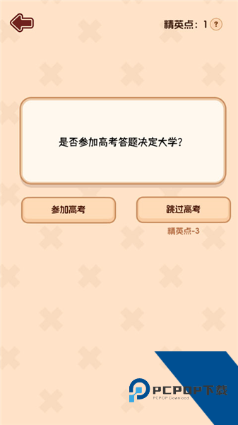 理想大学人生2 免广告版v1.0.0
