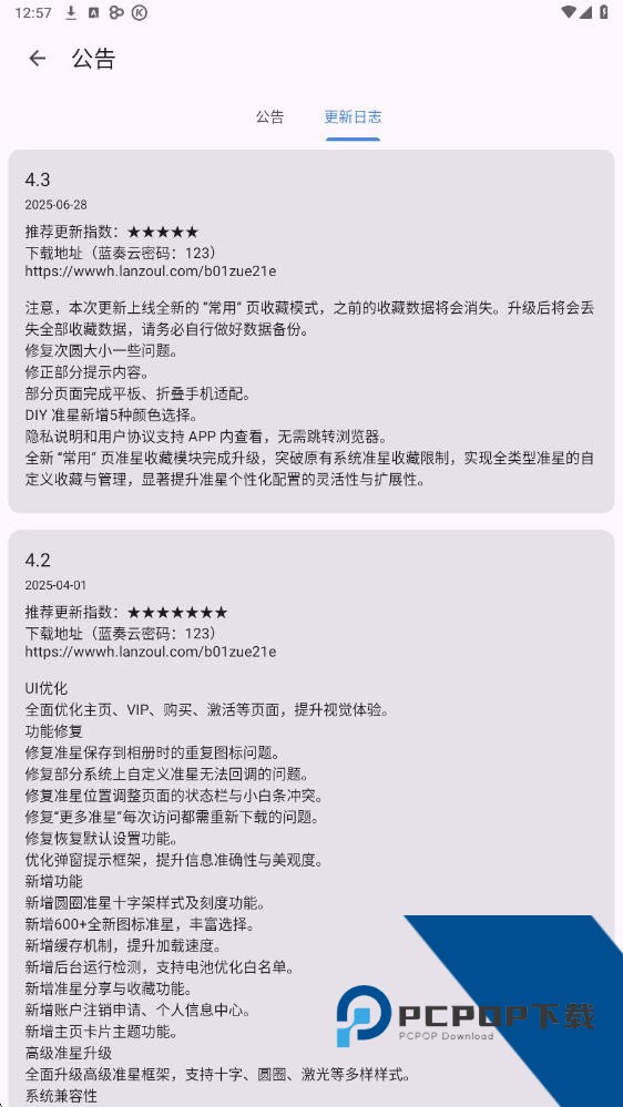 准星精灵正版下载v4.3.0最新版v4.3.0