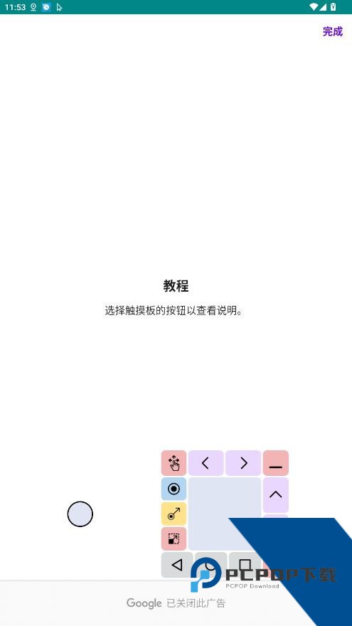 Touchpad平板触控软件新版本v1.4.7