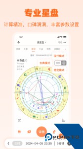 爱星盘在线查询软件下载 v3.11.6