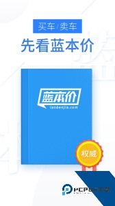 二手车估价平台免费最新版下载 v6.0.0