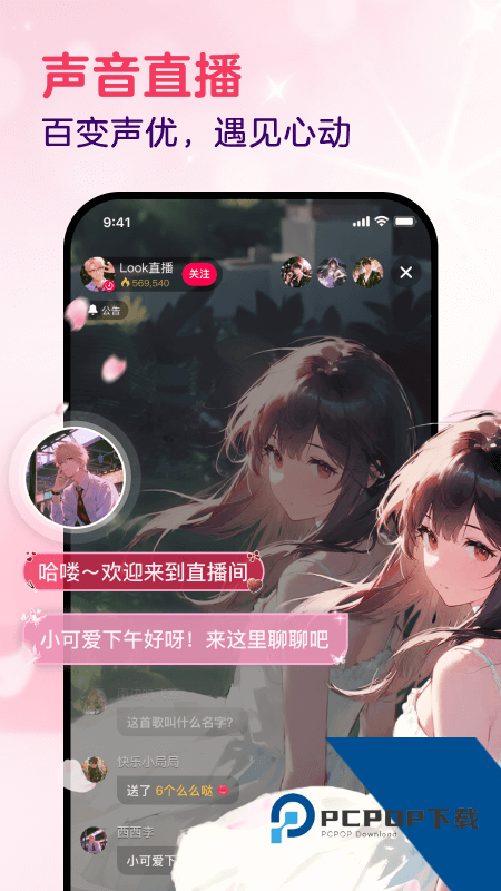LOOK直播App最新版本下载 v4.67.0安卓版