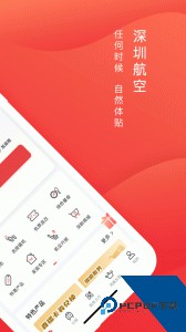 深圳航空手机版客户端下载 v7.0.1
