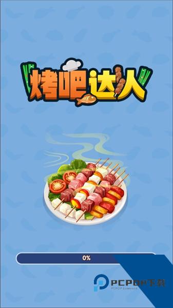 烤吧达人赚钱小游戏 最新版v1.0.0.0